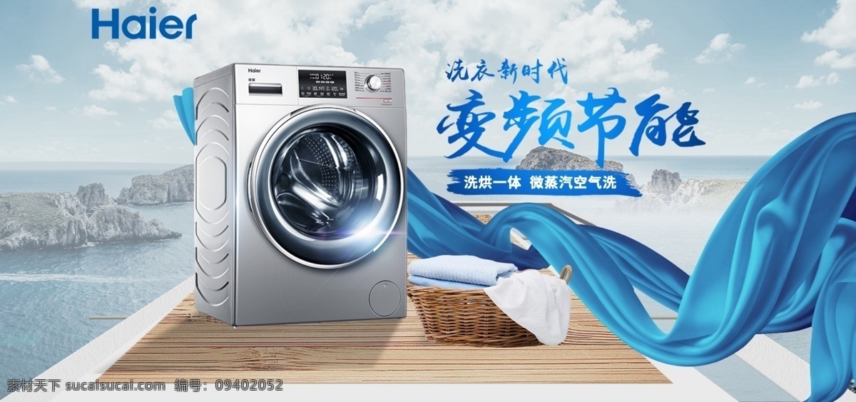 洗衣机 banner 图 家电广告 轮播图 全屏图 电商设计 电商 分层