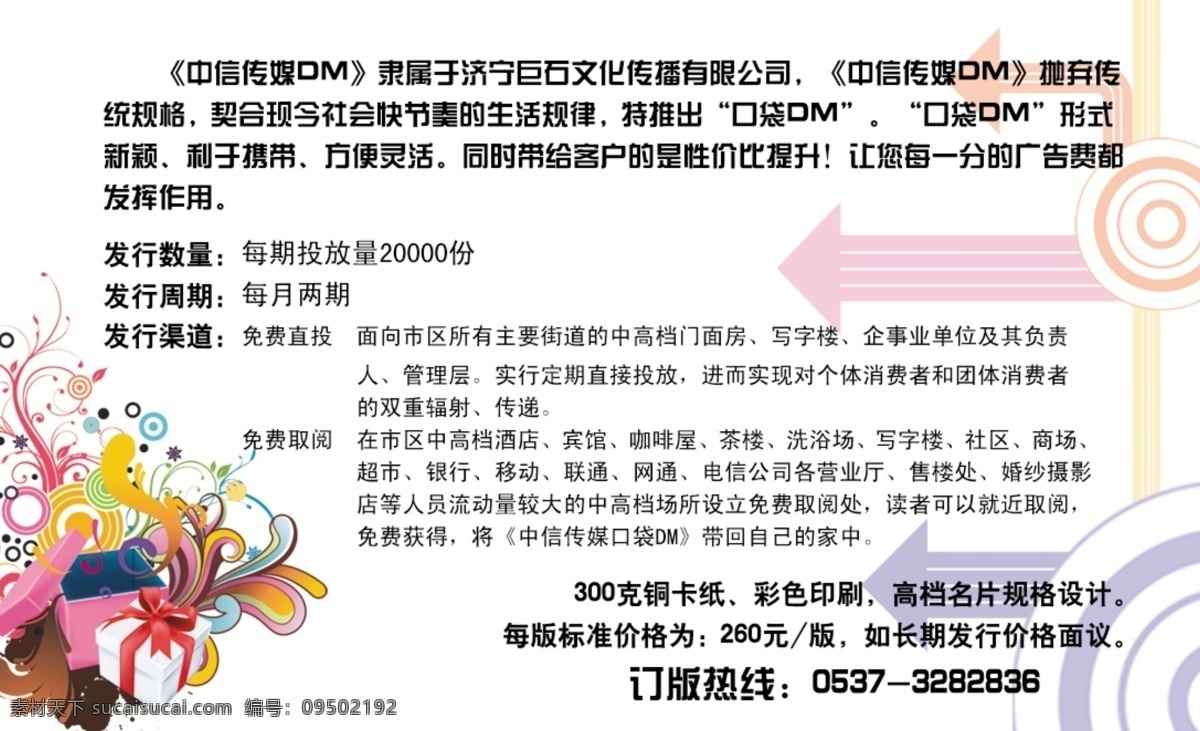 名片 广告设计模板 花纹 箭头 礼物 名片设计 优惠 优惠卡 源文件 名片卡 广告设计名片