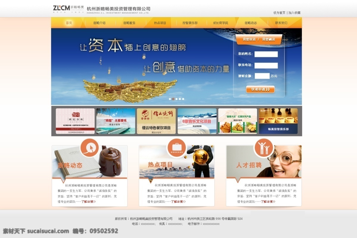 投资网站首页 投资 网站设计 投资网站 资金 网站首页 web 界面设计 中文模板 白色