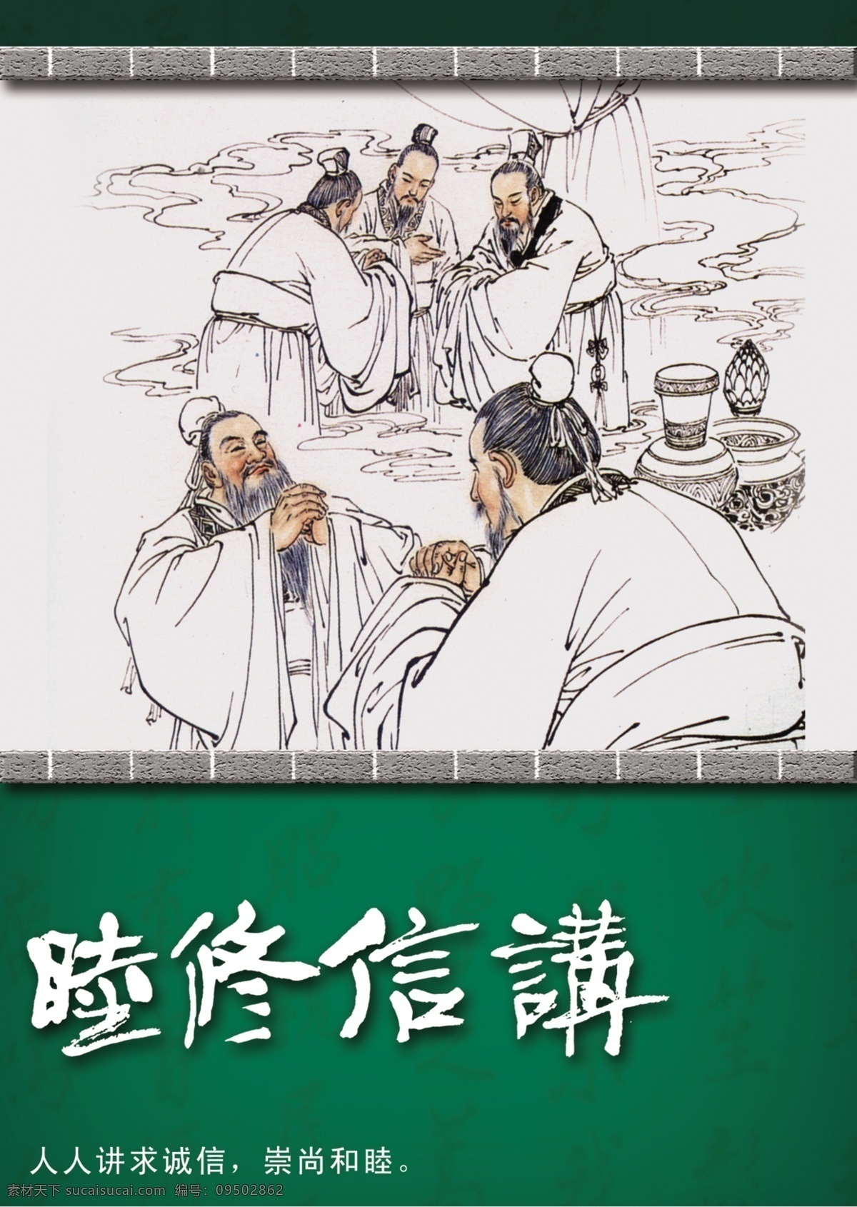 师德学习 修身 素描 古代人物 孔子 拜会 文化艺术 传统文化