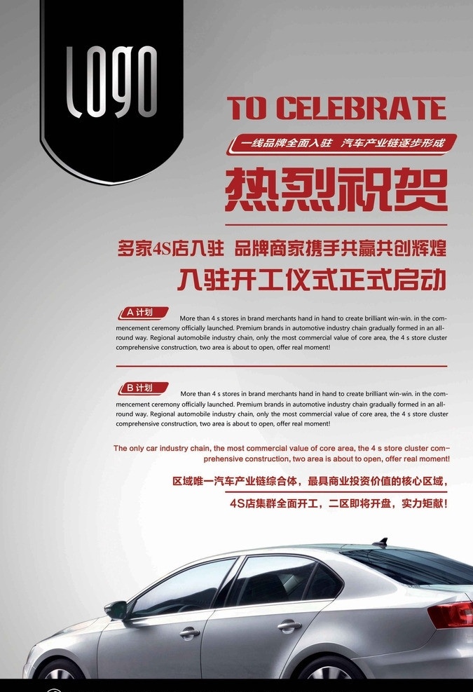 汽车报纸 商业 汽车 产业 报纸 汽车宣传页 4s店 开工 仪式 入驻 汽车市场 投资 价值 dm宣传单 广告设计模板 源文件