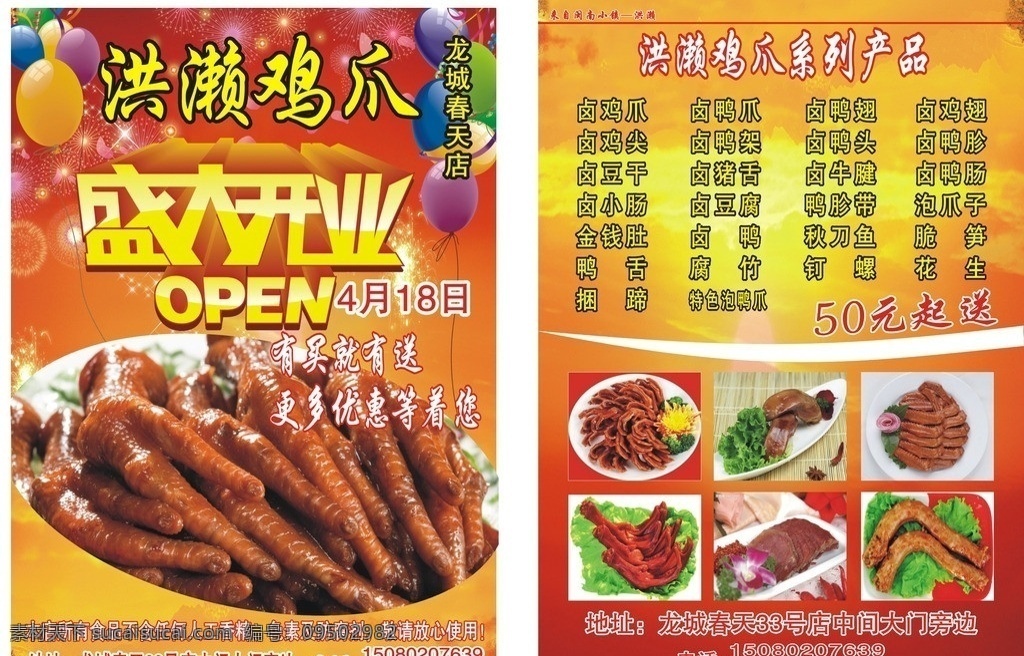 盛大开业 鸡爪 系列 美食 泡鸭爪 卤料 dm宣传单 矢量