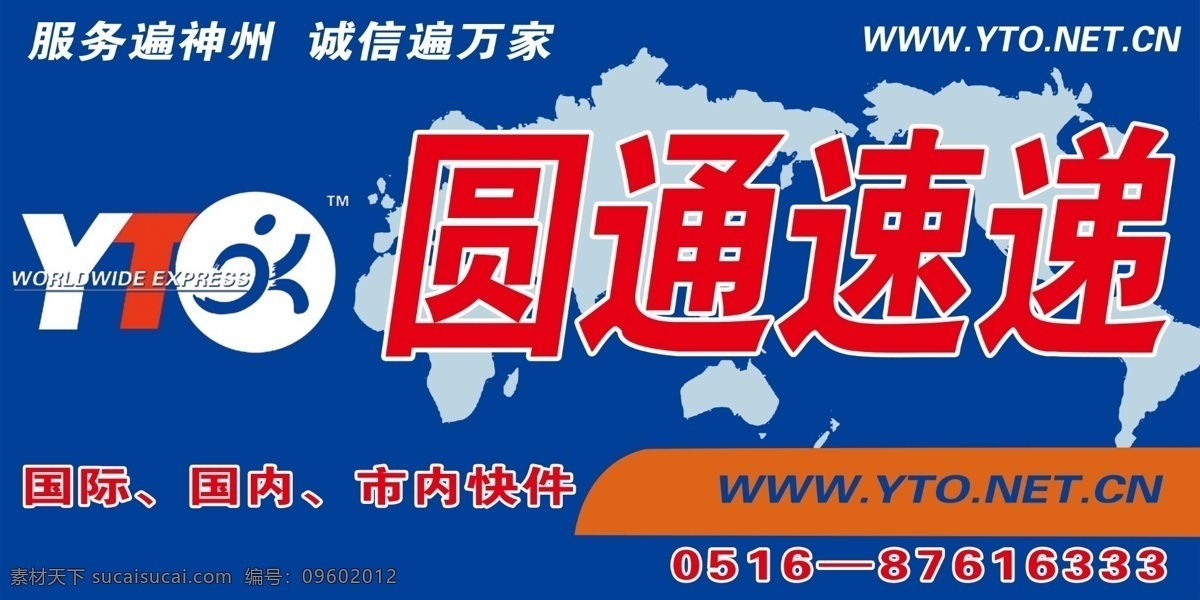 圆通 快递 logo 非 高清 圆通快递 门头 物流广告 花纹 广告设计模板 源文件