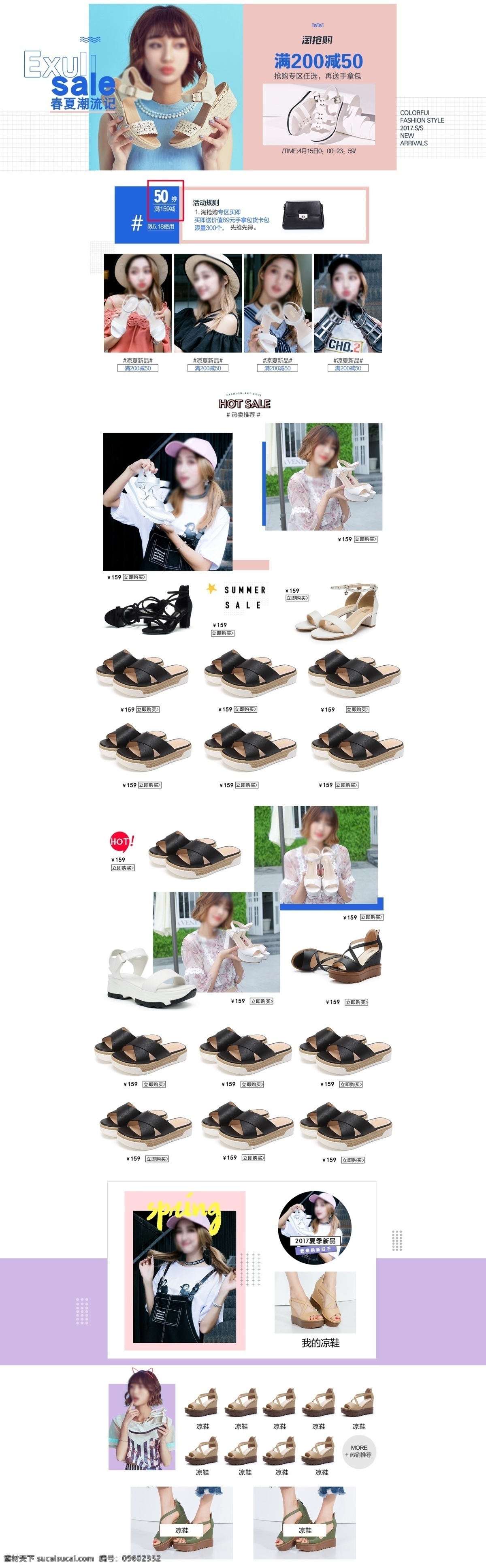 天猫 淘宝 电商 全 屏 海报 首页 页面 1920 鞋子