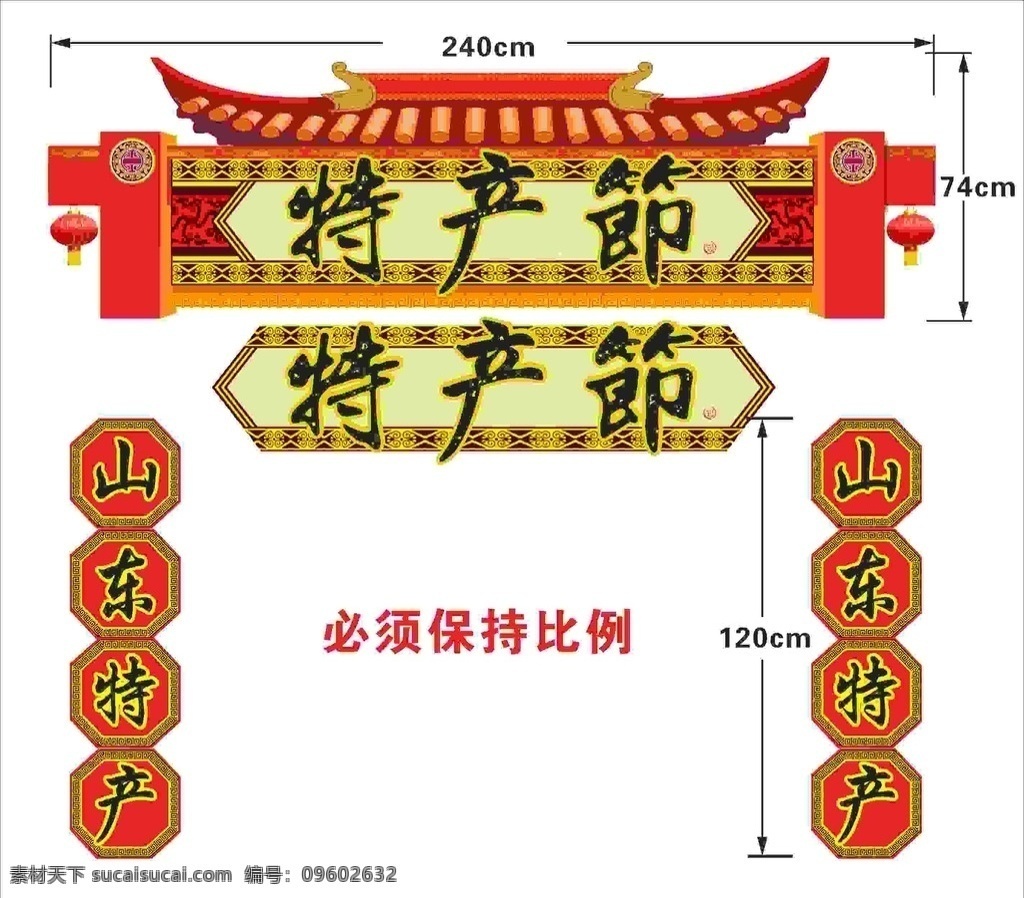 特产节氛围 门楼 过年回家 超市区域 中国建筑