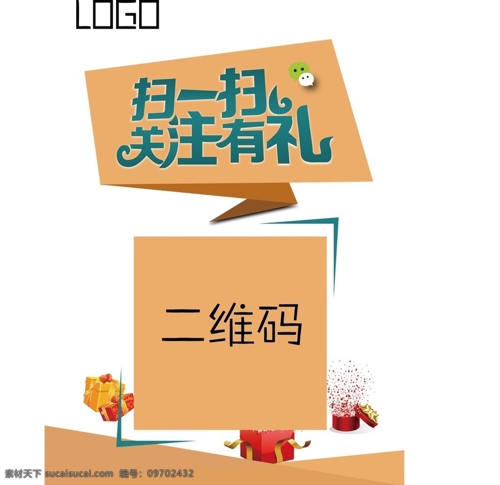 微信扫一扫 展会 公司logo 微信 扫一扫 关注有礼 彩页 单张 二维码 礼物 黄色 橙色 红色 促销 扫描 互动 海报 平面设计 画册 矢量图 创意 广告 方案 宣传单 dm宣传单
