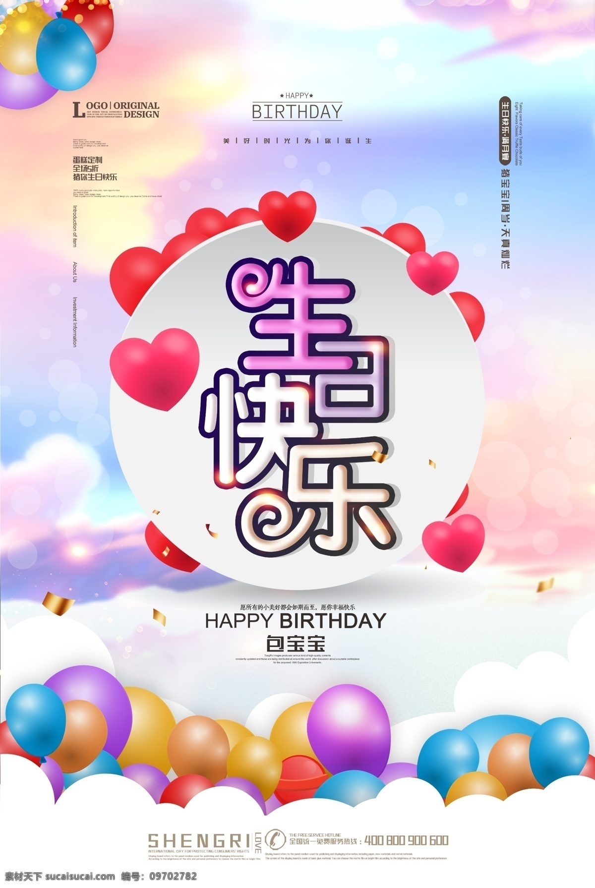 儿童生日背景 卡通生日背景 可爱生日背景 蛋糕 生日 生日晚会 生日舞会 生日快乐背景 生日蛋糕 生日贺卡 生日背景 生日快乐海报 生日快乐晚会 生日设计 生日海报 生日卡片 生日礼物 生日展板 生日聚会 生日聚惠 生日会 生日派对 生日图片 生日宴会