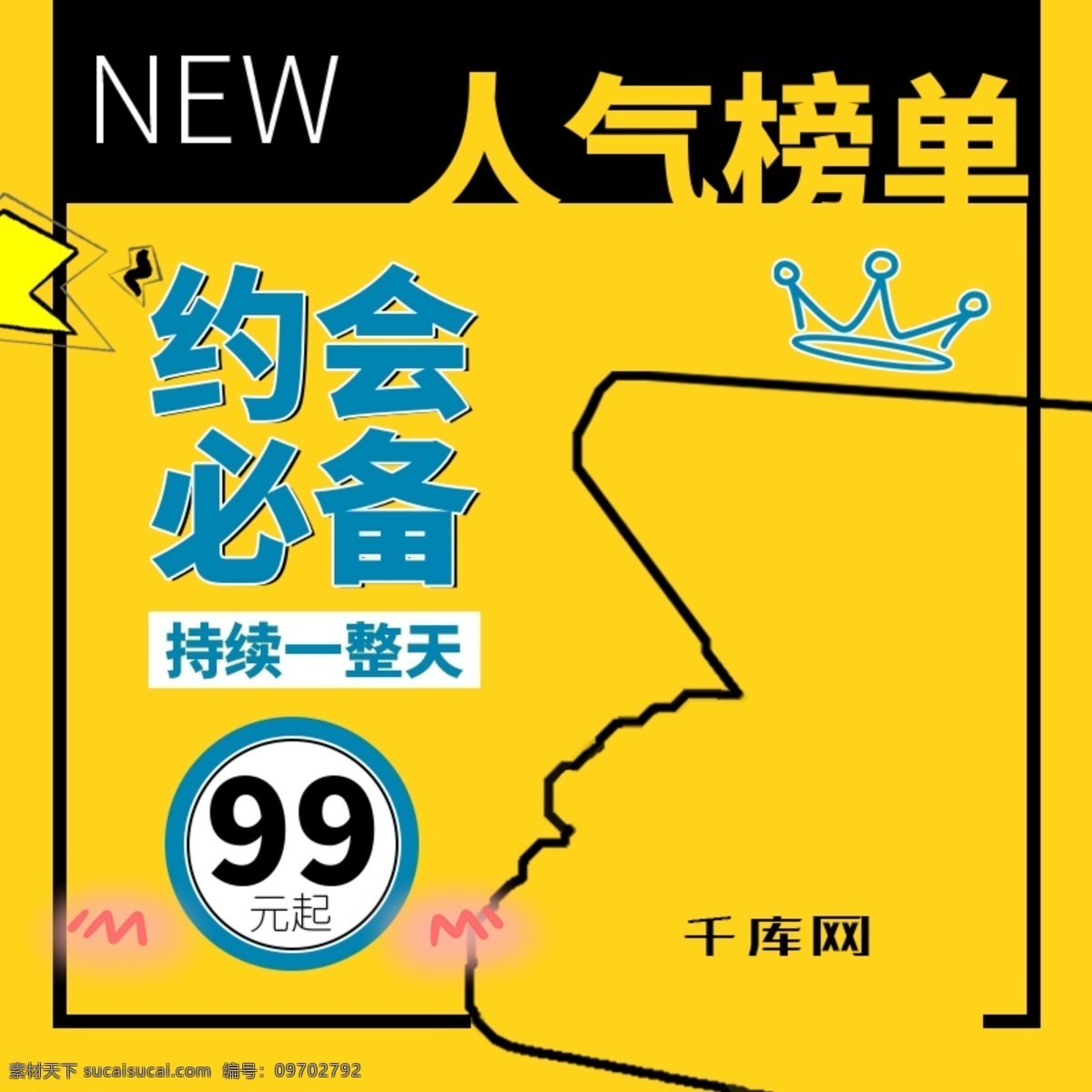 黄 底卡 通 时尚 漫 画风 眼影 直通车 千库原创 黄底背景 时尚风格 眼影素材 卡通风格 时尚漫画风格 眼影直通车