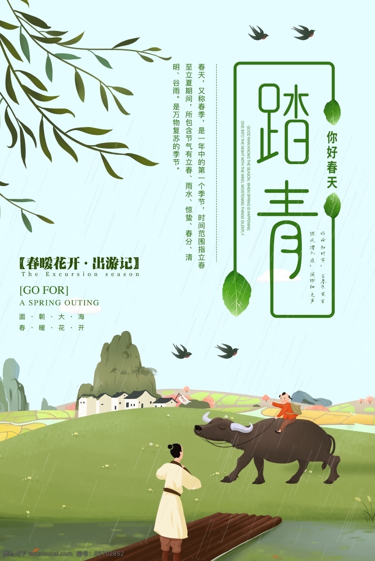 春游 踏青 旅行 海报 春天 赏花 春节 粉色 出游 春天踏青海报