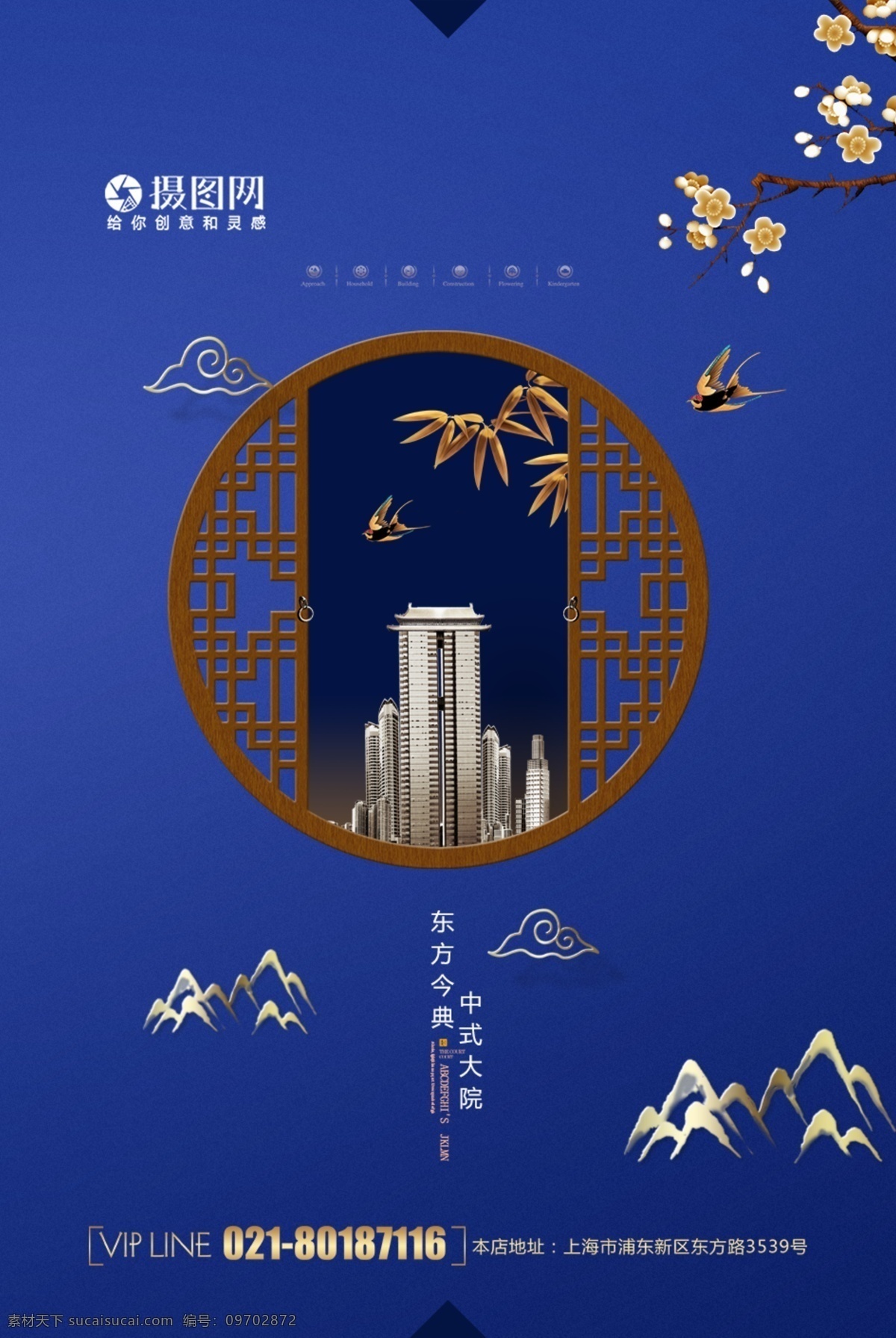 蓝色 简约 大气 新 中式 地产 海报 中式地产 房地产 传统建筑 素雅 中国庭院 中国风 高端地产 别院 东方建筑 商业地产 房地产海报