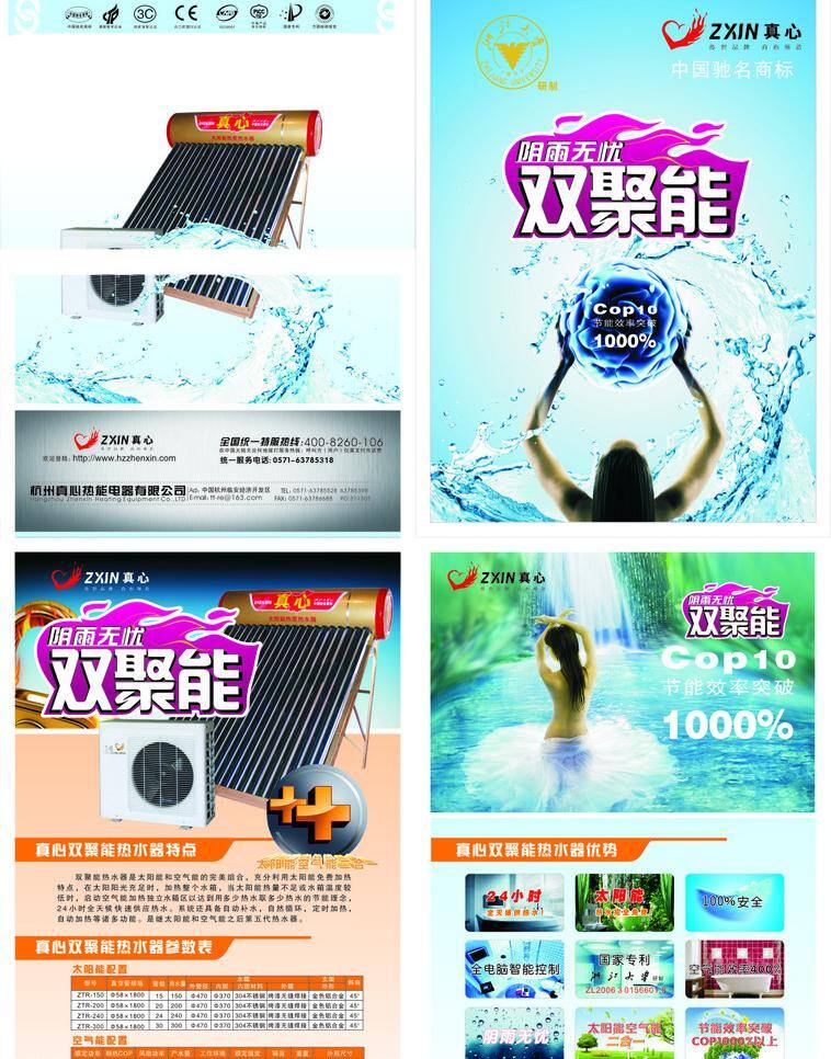 双 聚 折页 dm宣传单 单页 模版 热水器 太阳能 宣传 双聚能折页 双聚能 海报 真心 热能 空气能 矢量 宣传海报 宣传单 彩页 dm