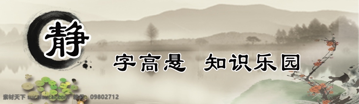 校园 标语 展板 广告设计模板 校园标语 校园标语展板 校园文化 源文件 展板模板 静字高悬 知识乐园 其他展板设计