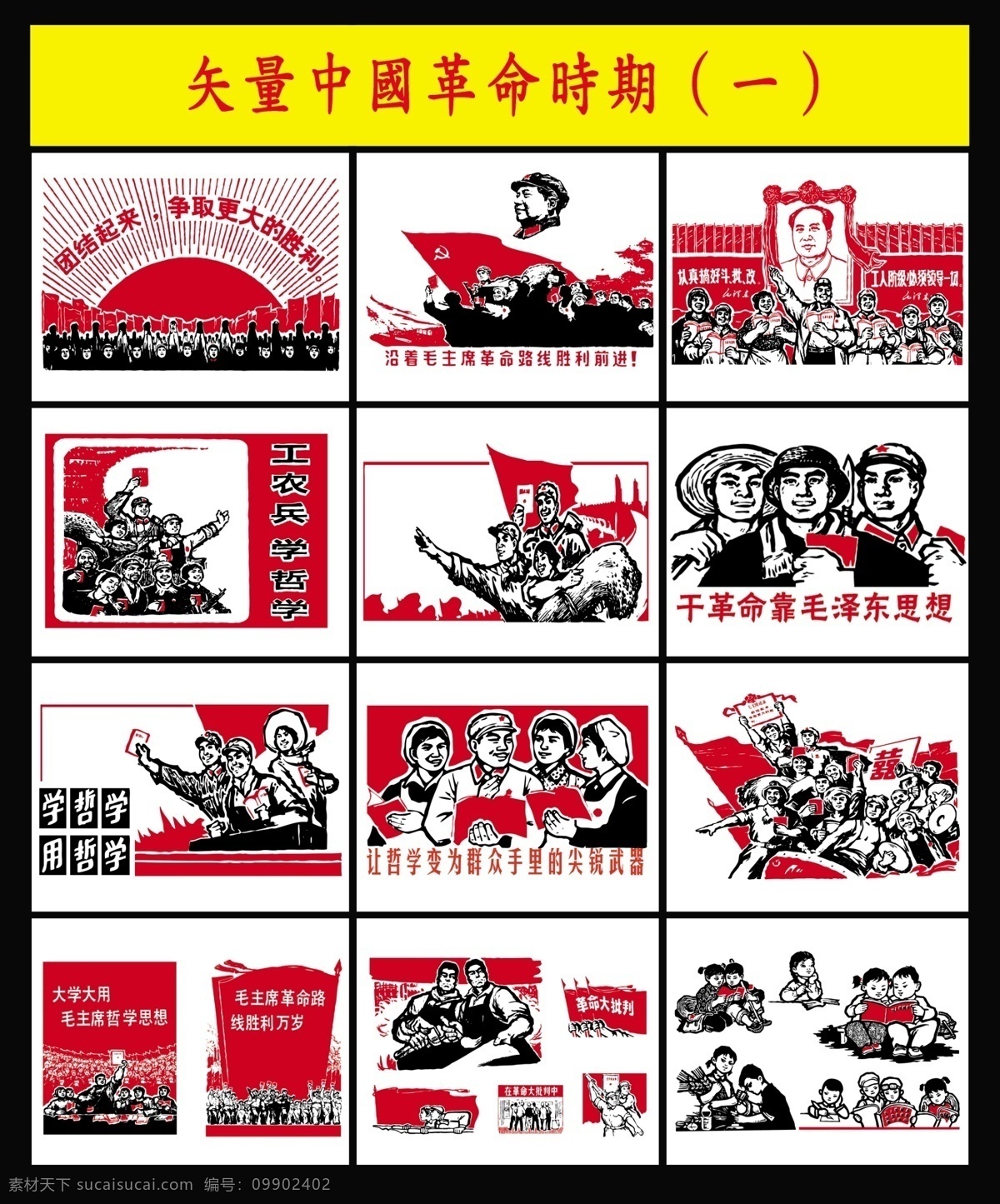 革命版画 革命时期人物 党的宣传海报 分层 源文件
