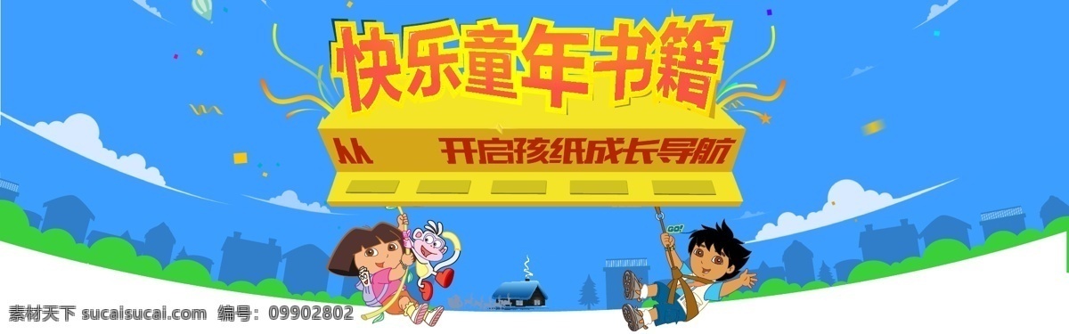 快乐童年书籍 童年 淘宝 首页 蓝色