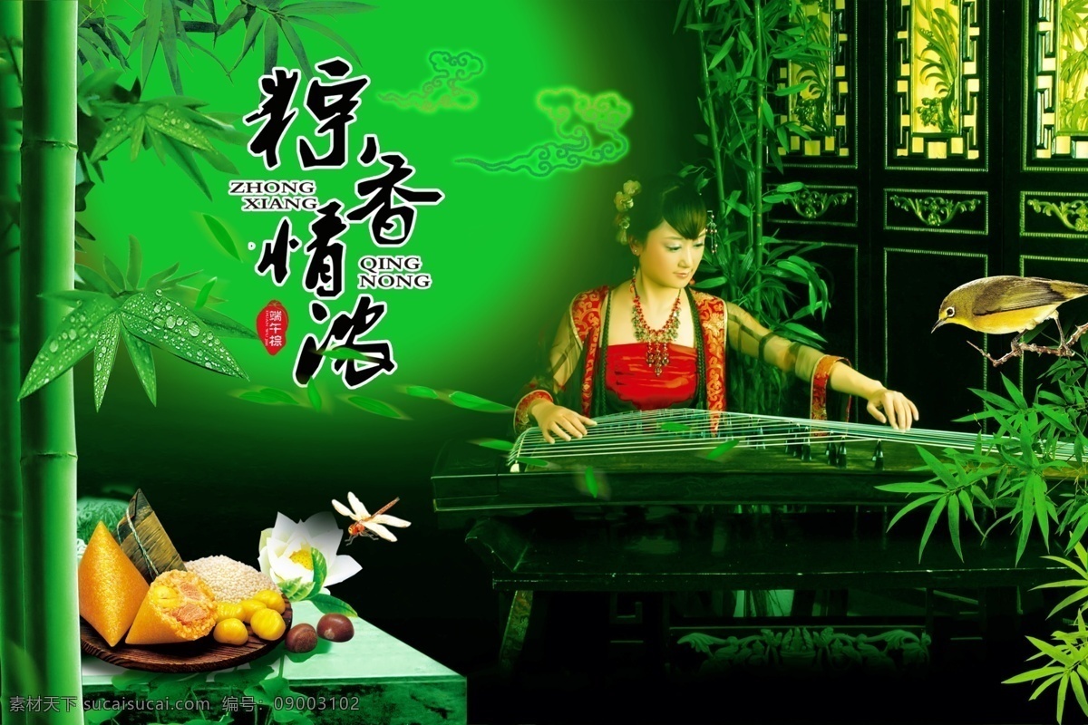 传统 端午 端午节 端午节模板 古典 古筝 古装 节日 粽 香 竹 深 分层 不 精细 模板下载 粽香竹深 五月初五 粽子 糯米 栗子 莲花 蜻蜓 美女 弹 竹子 竹叶 石台 鸟 门窗 祥云 源文件库 节日素材 矢量图 日常生活