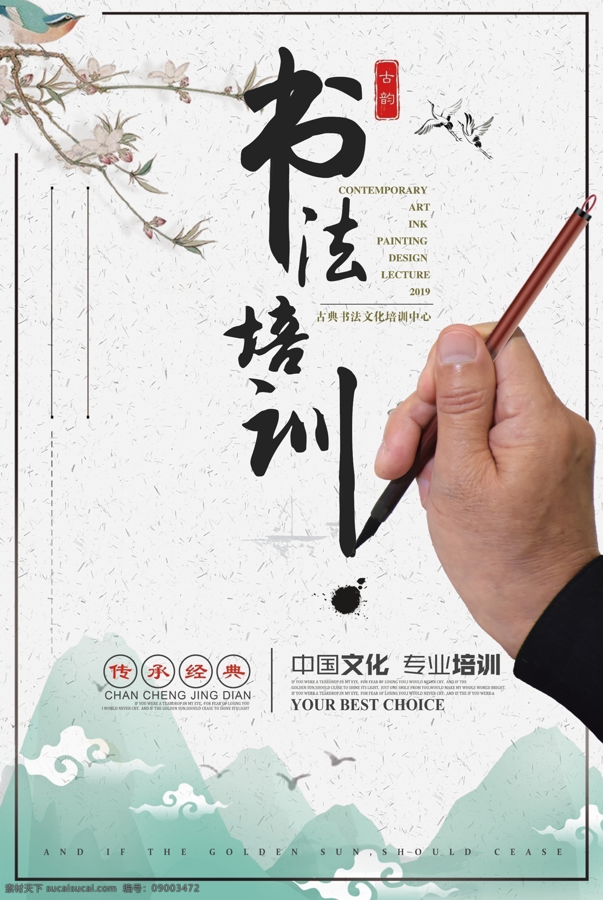 书法培训宣传 书法培训课 书法 书法讲座 少儿书法 中国风 书法比赛海报 书法家 培训招生 艺术培训 书法大赛 美术作品展 书画作品展 书法作品展 书法培训班 书法培训机构 书法教学 书法比赛 书法招生 毛笔 书法展 名家书法展 中国风海报 毛笔书法 毛笔书法培训