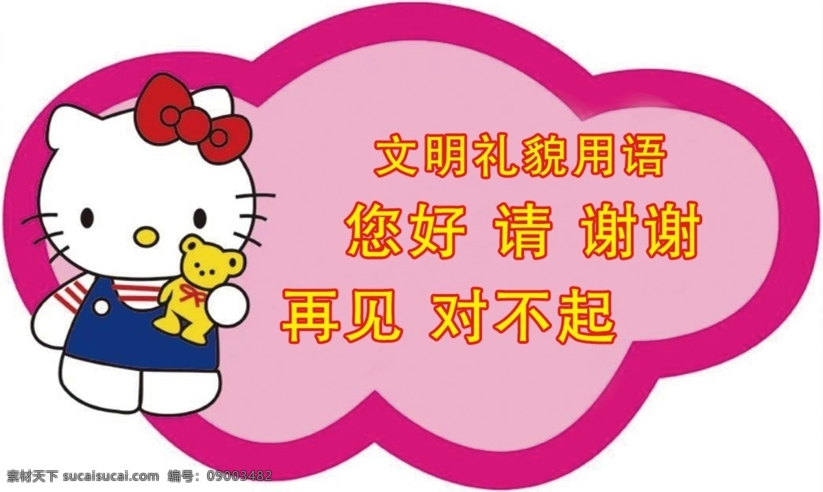 幼儿园 请讲普通话 kt猫 卡通 异形 分层 背景素材