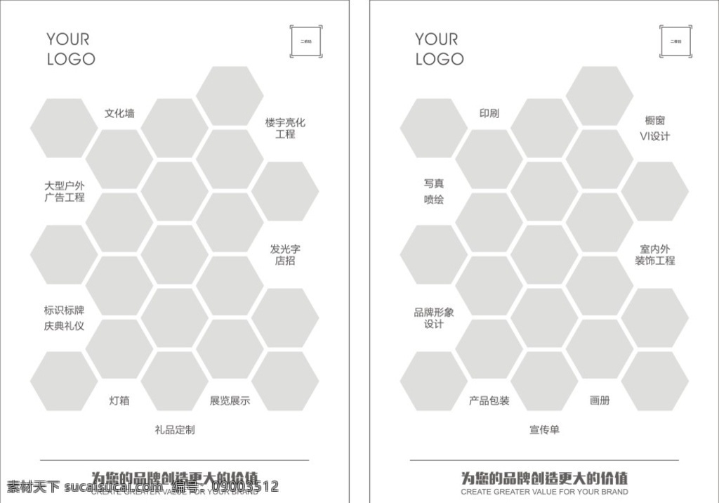 海报模板 海报 灯箱 模板 平面设计 企业文化 照片墙 业务范围 广告公司灯箱 经营范围