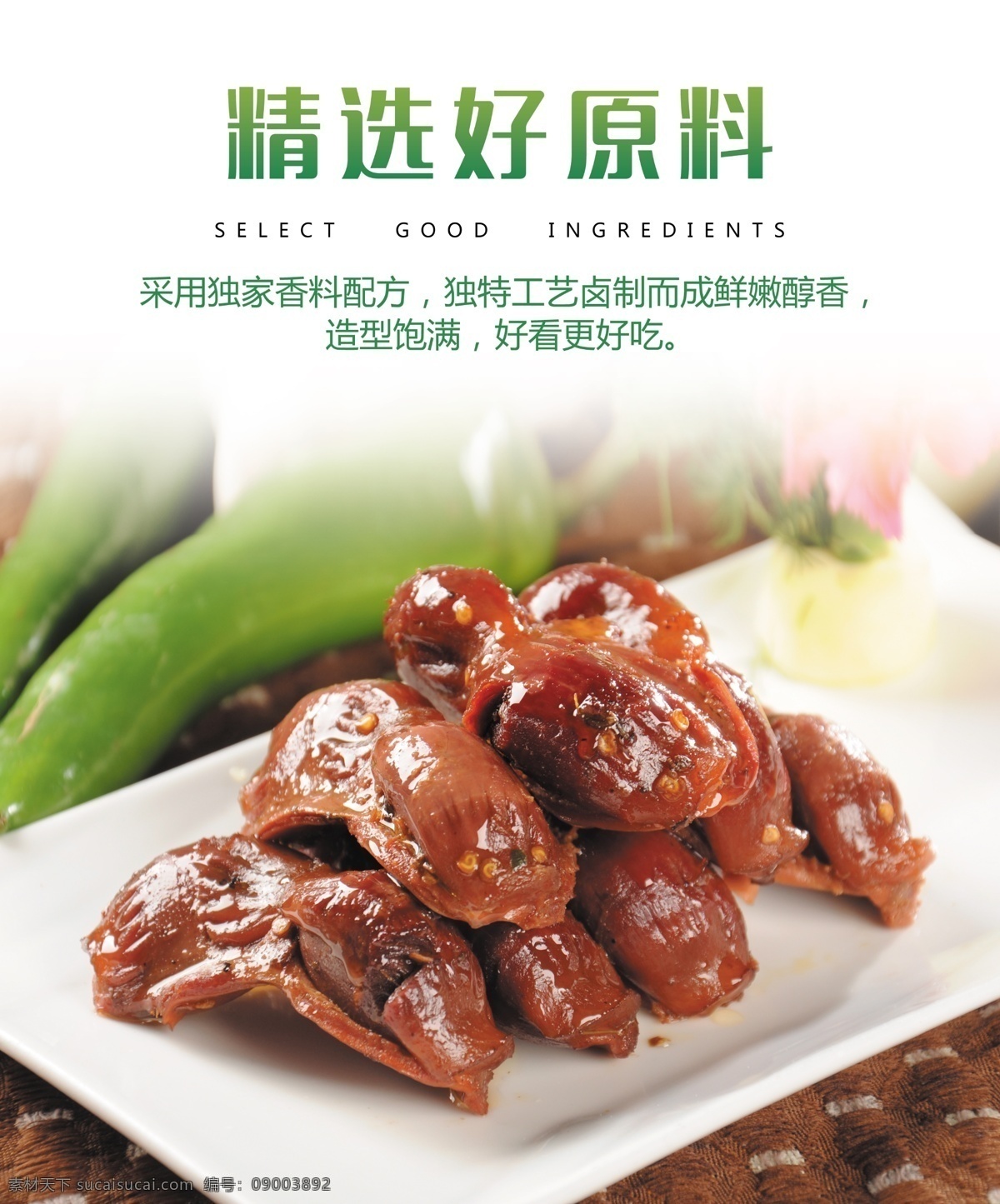 麻辣鸭胗 香辣鸭胗 周黑鸭 鸭货 鸭胗海报 鸭胗灯箱 菜单菜谱