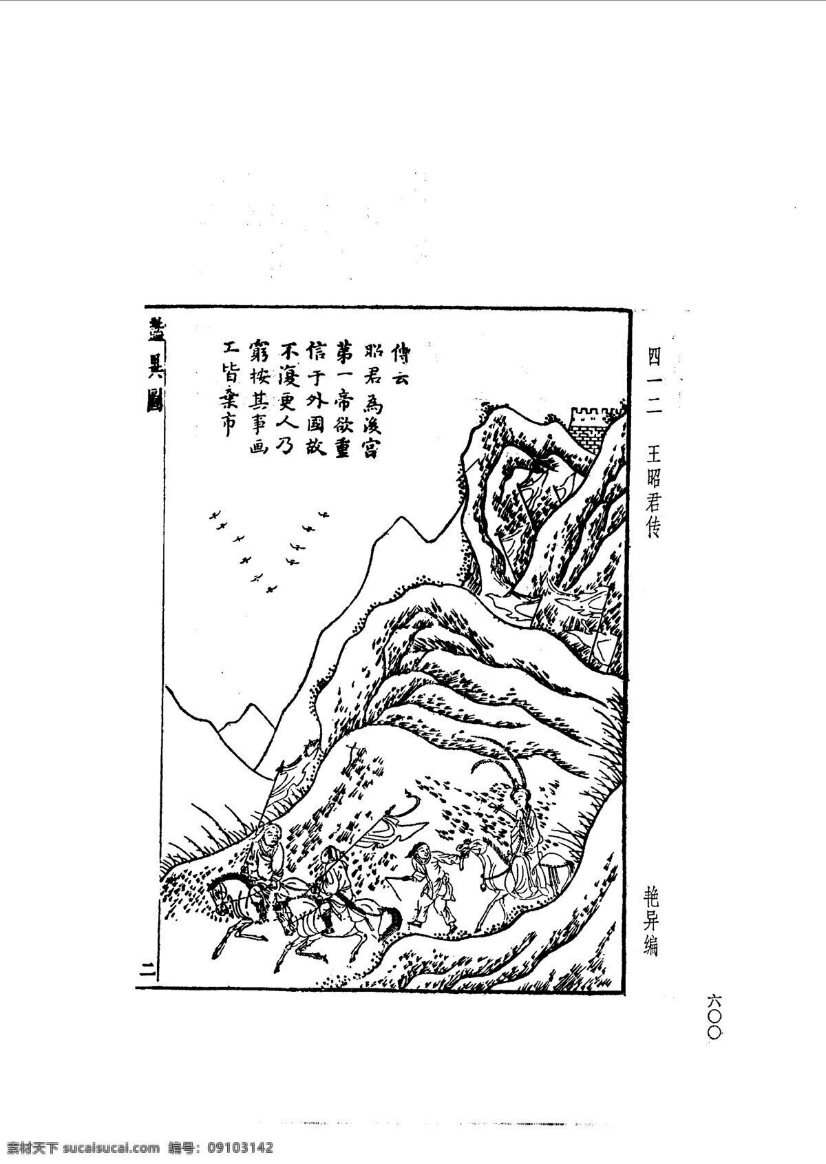 中国 古典文学 版画 选集 上 下册0628 设计素材 版画世界 书画美术 白色