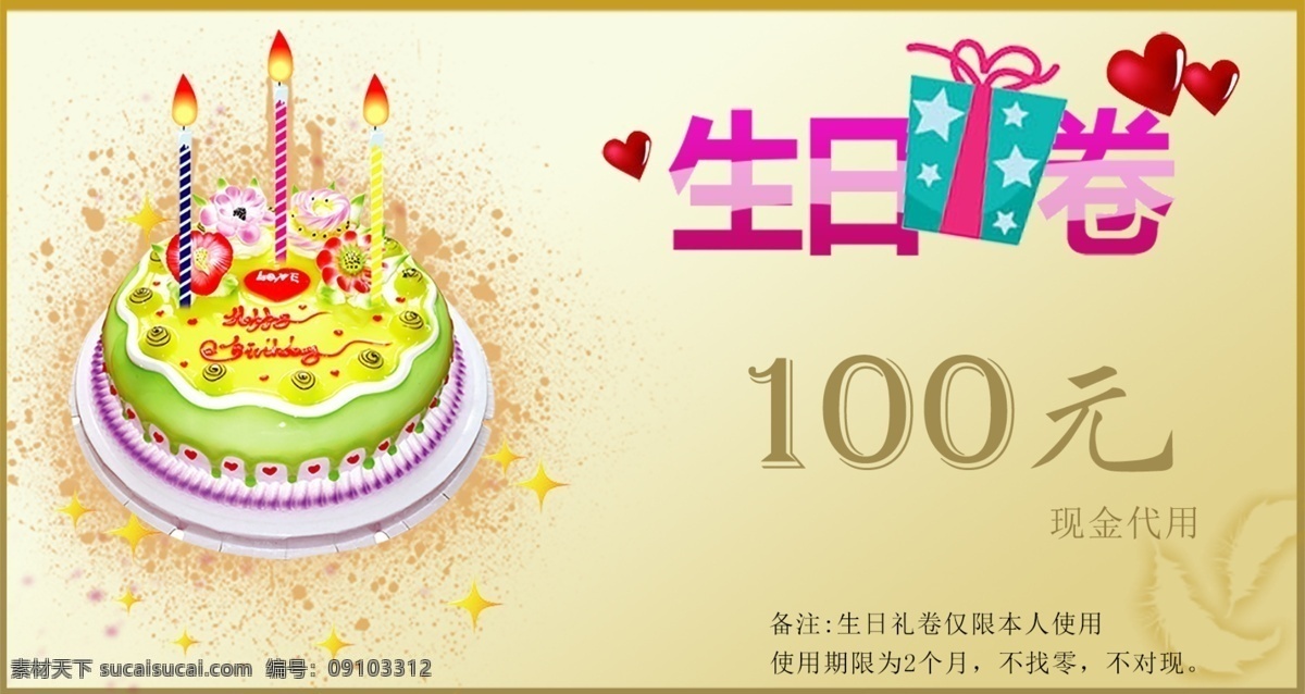 生日卷 生日卡 生日礼卷 抵用卷 黄色