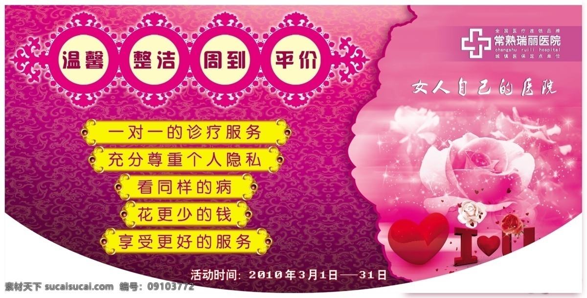 logo 分层 吊旗 活动时间 玫瑰 温馨 心 星星 整洁 周到 平价 女人 自己 医院 源文件 海报 吊旗设计