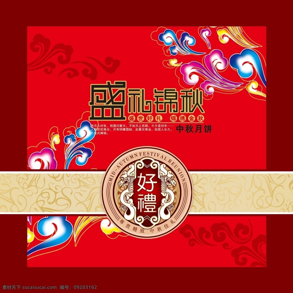 盖盒 月饼盒 礼盒 月饼 盒子 包装设计
