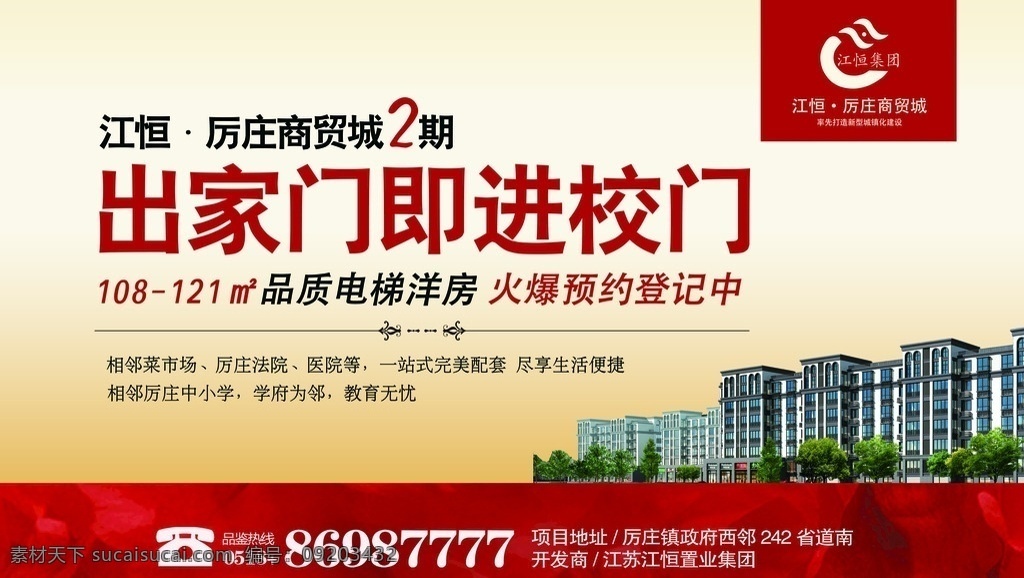 房地产 户外广告 户外 大牌 高炮 背景 分层 教育 学区 dm宣传单 开盘 国内广告设计