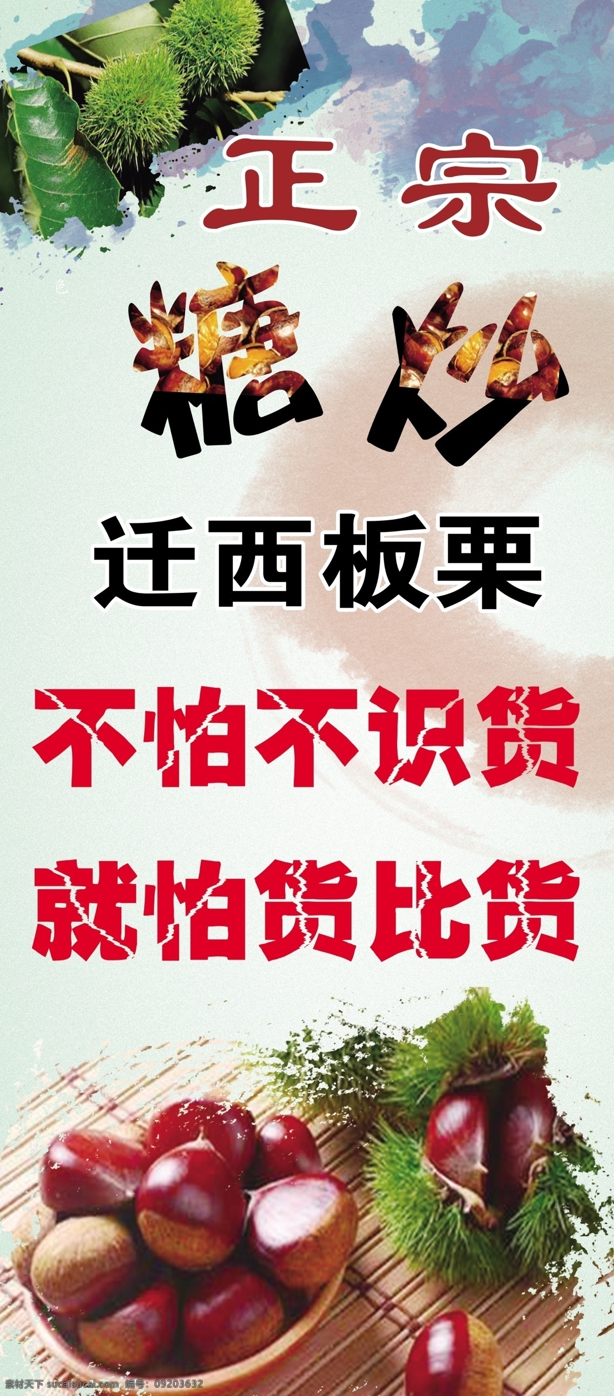 板栗海报 板栗 板栗图片 板栗广告 板栗淘宝 板栗栗子 板栗批发 蔬菜 超市 糖炒板栗 板栗坚果 板栗干果 板栗团购 板栗小吃 板栗美食 板栗展架