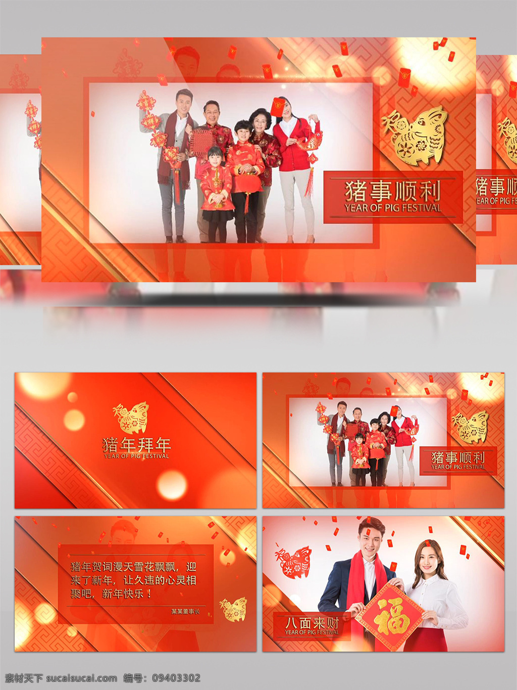 2019 猪年 拜年 祝福 ae 模板 喜庆 红色 新春 节日 贺岁 照片祝福 新年