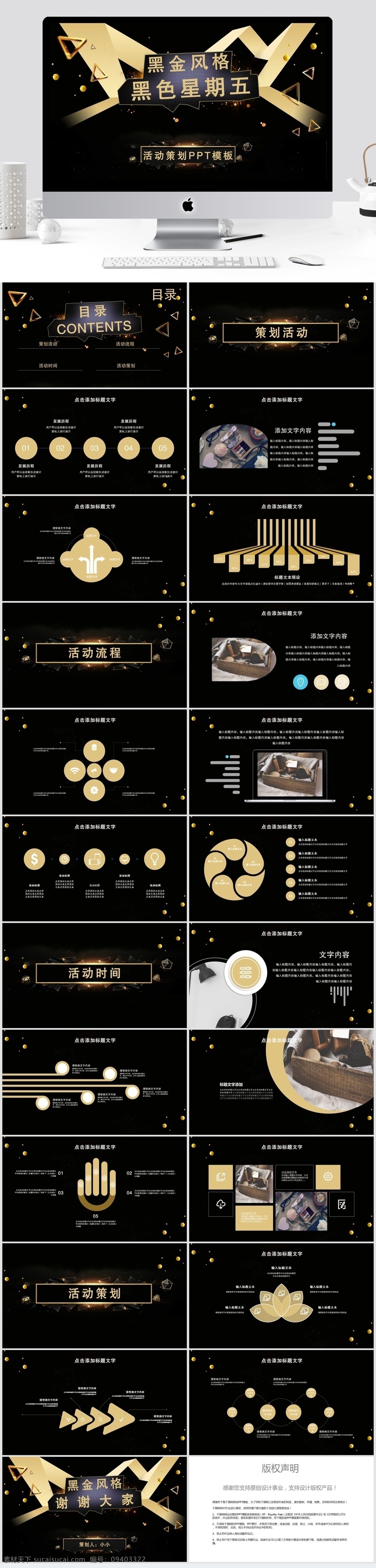黑金 风格 活动策划 模板 黑金风格 ppt模板 活动ppt 创意ppt 节日 活动 策划 节日庆典 商务