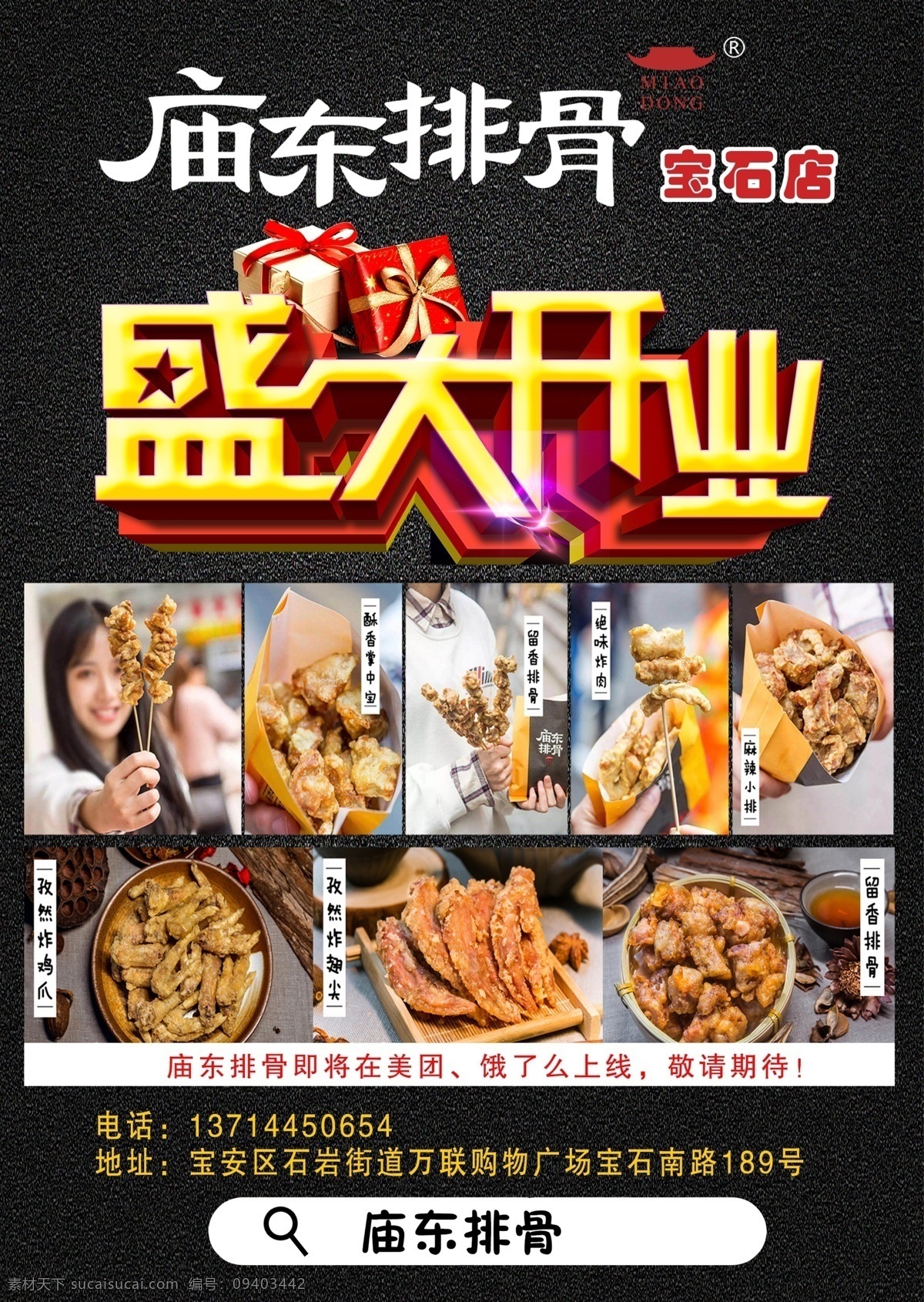 庙 东 排骨 开业 传单 宣传单 餐饮 饮食 外卖