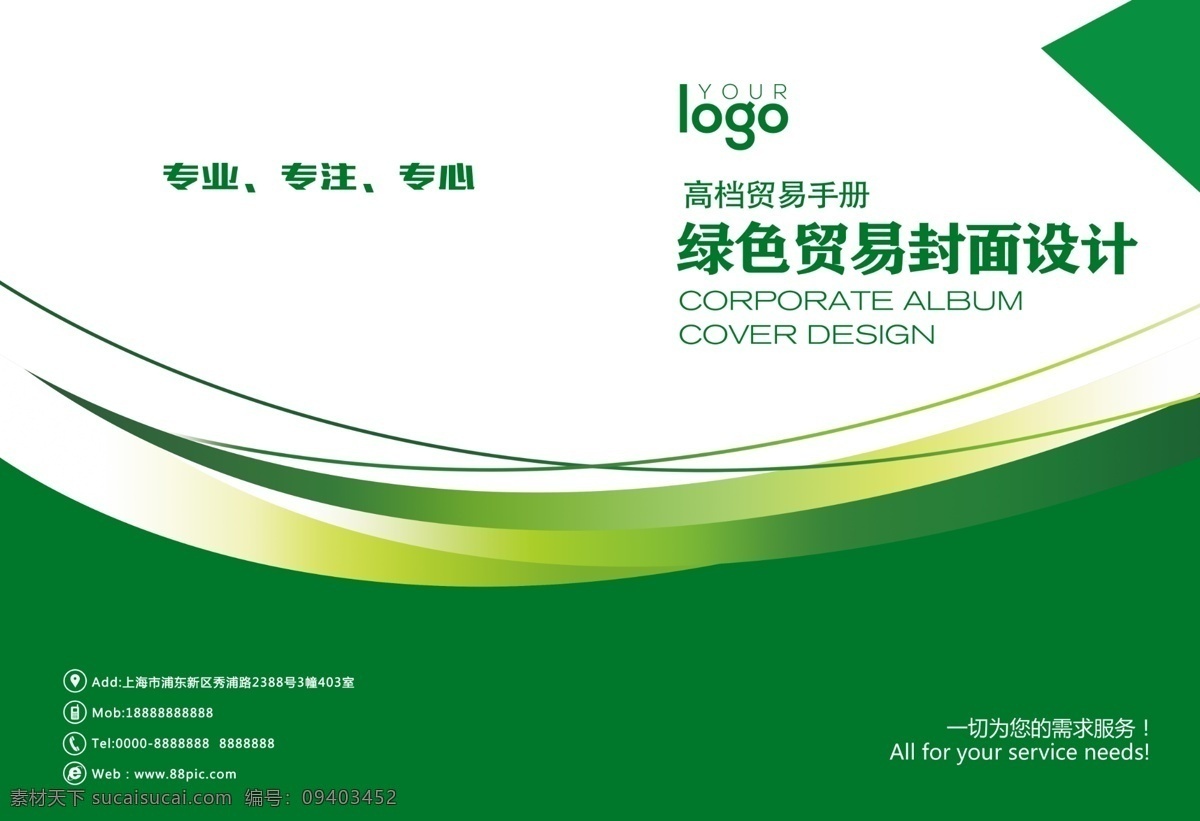 绿色大气封面 封面 绿色封面 绿色简洁封面 绿色清新封面 分层