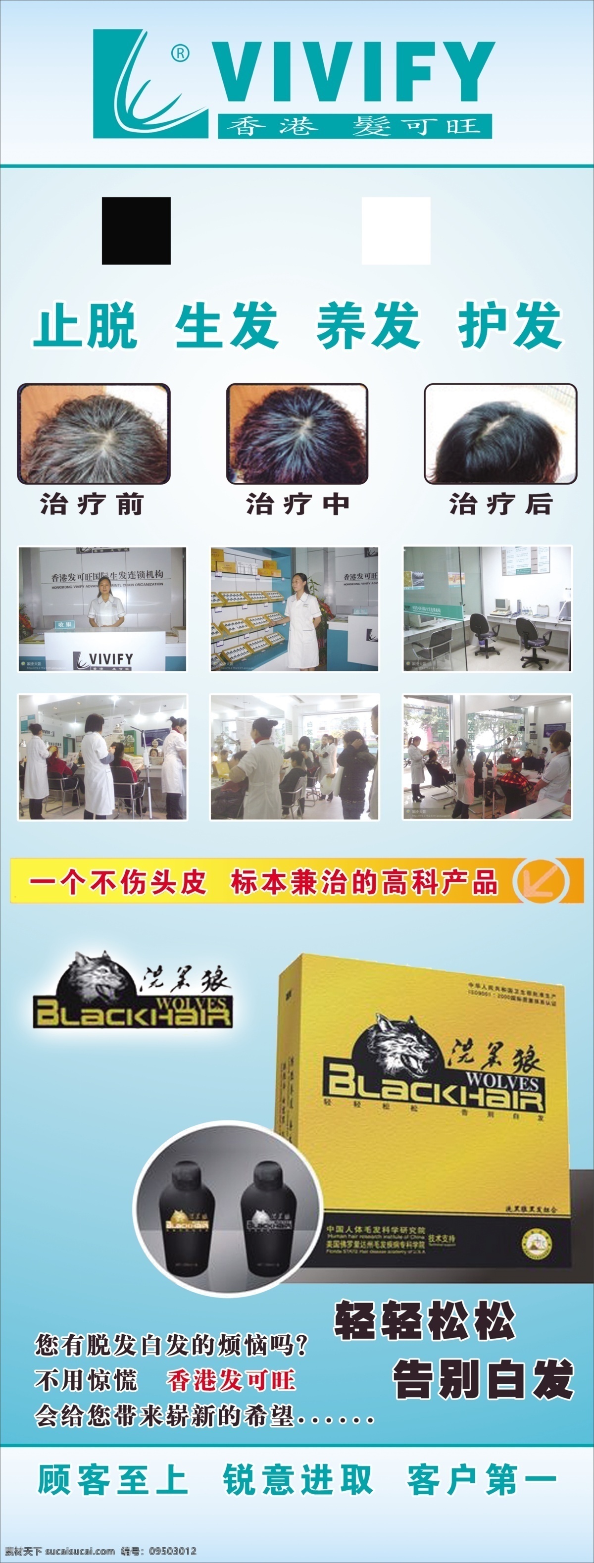 香港发可旺 生发 脱发 养发 护发 头皮 健康 洗黑狼 白发 宣传 分层 源文件