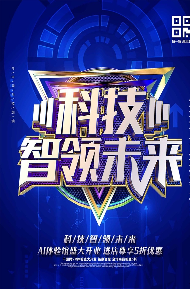 创意 金属 科技 感 智 领 未来 智能 开拓创新 领跑未来 领跑 杭州峰会 蓝色 蓝色科技 蓝色背景 现代蓝色 背景卡片 会议蓝色 区块链 人工智能 大数据