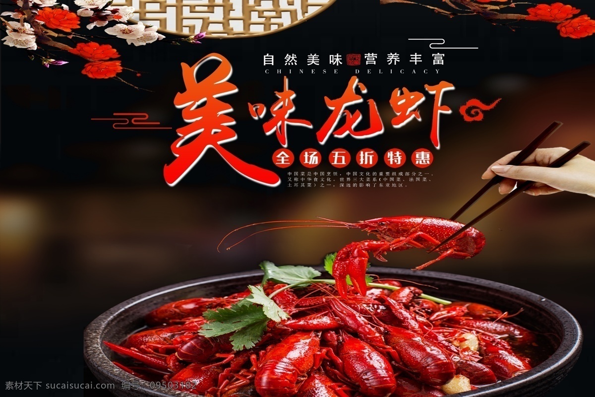 美味龙虾 特色龙虾 虾 龙虾背景墙 大龙虾 美食墙体 大龙虾海报 美食 小龙虾背景墙 小龙虾挂画 小龙虾海报 龙虾啤酒 海鲜背景墙 大排档背景墙 龙虾背景 龙虾广告 龙虾宴 大排档 麻辣小龙虾 火锅店 夜宵 餐厅背景 龙虾海报 小龙虾店 小龙虾主题
