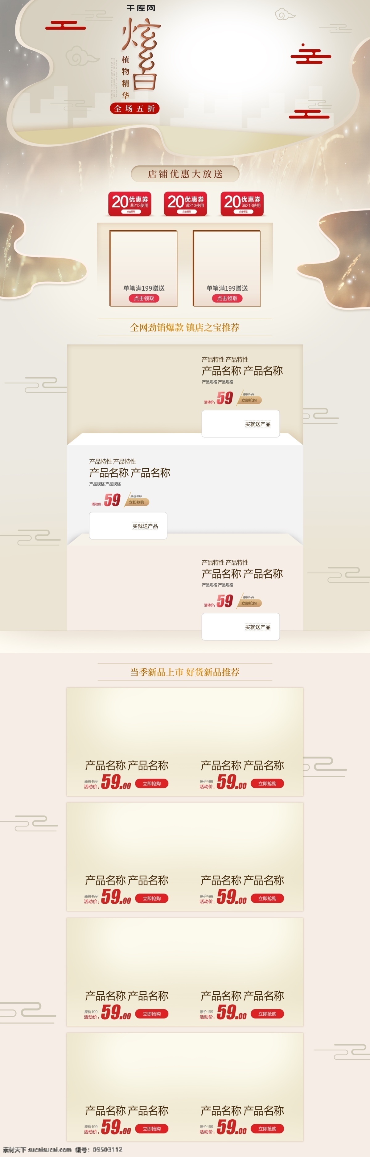 电商 淘宝 化妆品 促销 简约 复古 祥云 首页 美妆 中国风