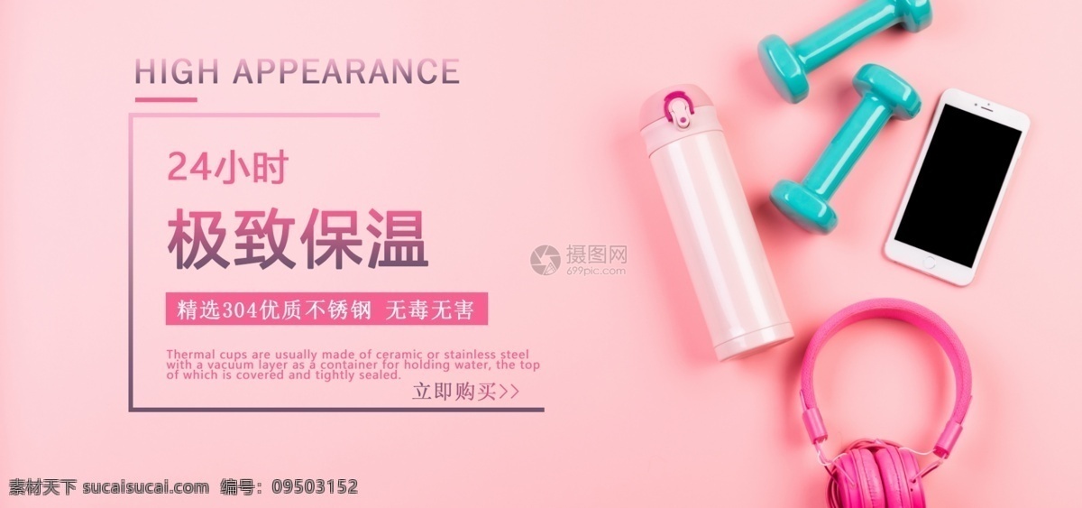 保温杯 淘宝 banner 粉色 电商 天猫 淘宝海报