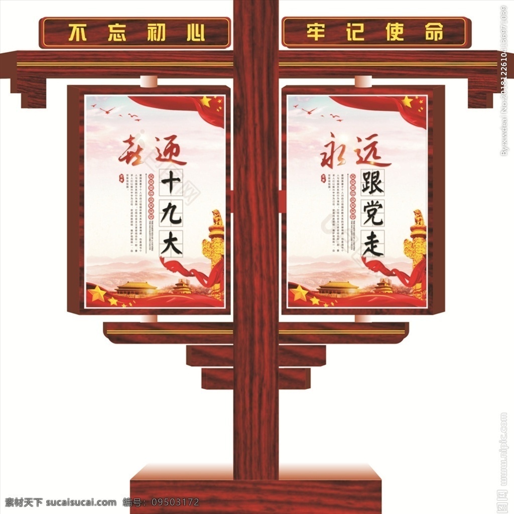 户外宣传架子 木纹转印 红色 暗红 旋转 不忘初心 牢记使命 户外广告架