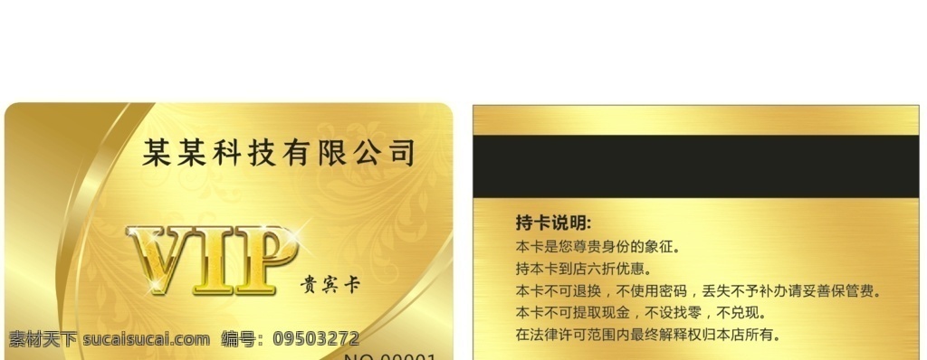 高档 会员卡 金色 贵宾卡 vip 金色会员卡 金色vip卡 高档vip卡 时尚vip卡 vip金卡 ktv会员卡 vip设计 酒店vip卡 vip模板 钻石vip 模板 k歌vip ktv酒吧卡 会所vip卡 唱歌vip卡 音乐vip卡 高级vip 尊贵vip ktv会员 名片卡片