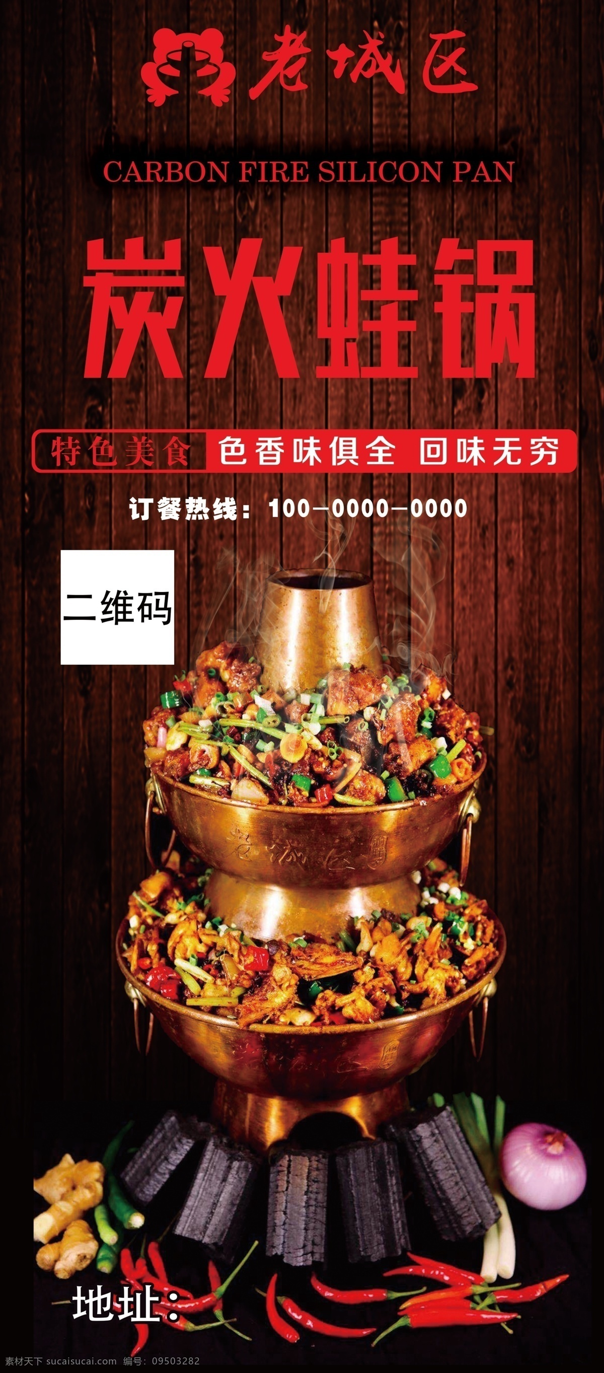 牛蛙展架 牛蛙 牛蛙美食 牛蛙展板 牛蛙海报 牛蛙广告 牛蛙宣传 牛蛙火锅 小牛蛙 牛蛙干锅 牛蛙煲 香辣牛蛙 馋嘴牛蛙 麻辣牛蛙 口味牛蛙 香锅牛蛙 香辣田鸡 鲜椒牛蛙 巴蜀馋嘴蛙 麻辣馋嘴蛙 泡椒牛蛙 水煮牛蛙 牛蛙小吃 火锅牛蛙 特色馋嘴牛蛙 招牌馋嘴牛蛙 正宗牛蛙 易拉宝展架 分层