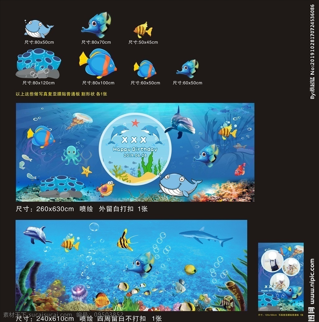 宝宝周岁 海洋卡通主题 宝宝 周岁 海洋 卡通 生日 卡通设计