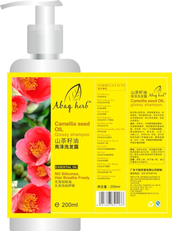 精油 包装 瓶子 瓶 贴 精油设计 瓶贴设计 纯露包装 精油包装 黄色