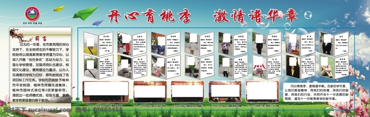 开心育桃李 激情谱华章 教师 简介 学校 白色