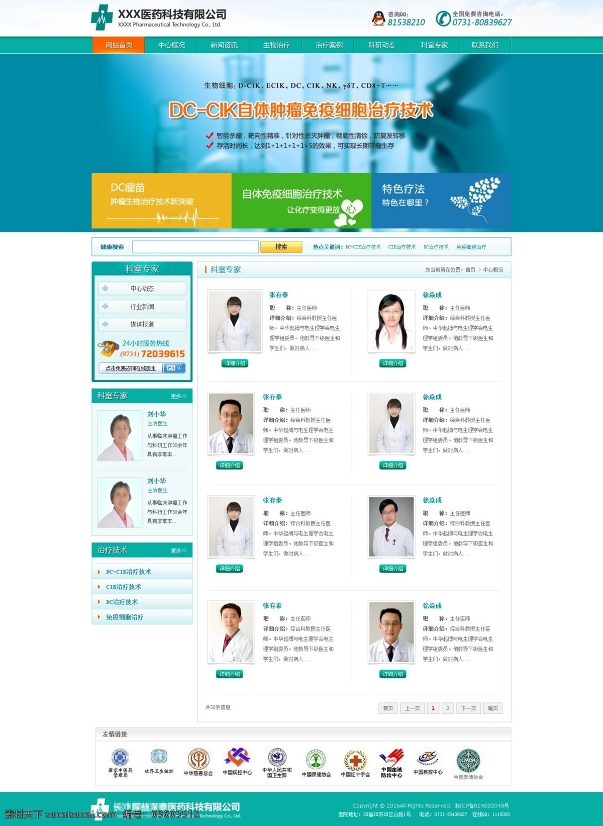 医疗网站 医疗 网页 网站 白色