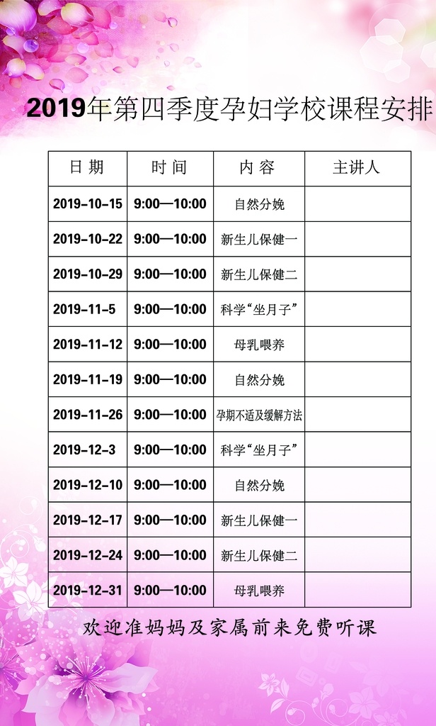 孕妇 学校 课程安排 医院 展板