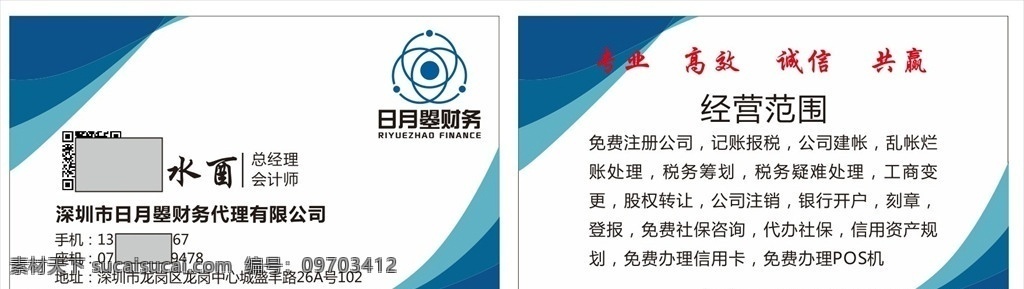 财务名片 日月 曌 logo 名片 财务 蓝色 简约 花纹 排版 大气 高大上