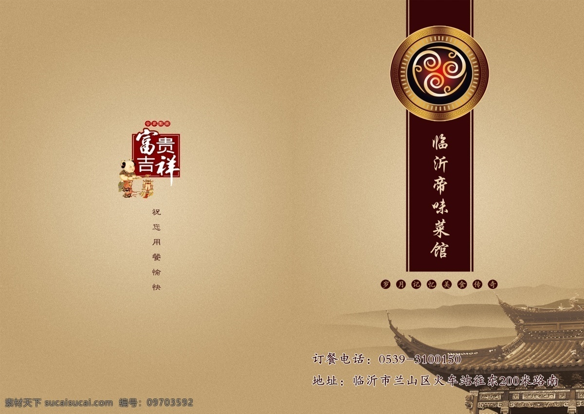菜单封面 古风 菜单 封面 阁楼 棕色