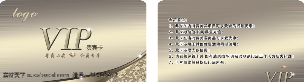 大气会员卡 会员卡 高档vip卡 vip会员卡 会员卡图片 高档会员卡 酒店会员卡 会员卡设计 会员卡模板 vip卡 背景 内衣会员卡 服装会员卡 美容会员卡 美发会员卡 会所会员卡 商场会员卡 珠宝会员卡 钻石会员卡 金色会员卡 女性会员卡 会员卡贵宾卡 会员卡金卡 名片卡片