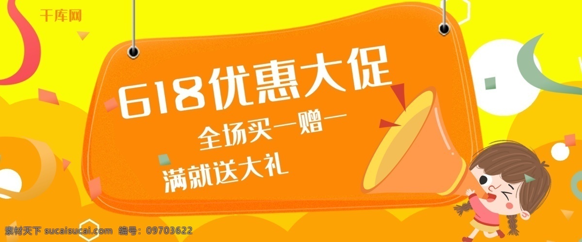黄色 618 优惠 大 促 淘宝 banner 简约 年中大促 促销